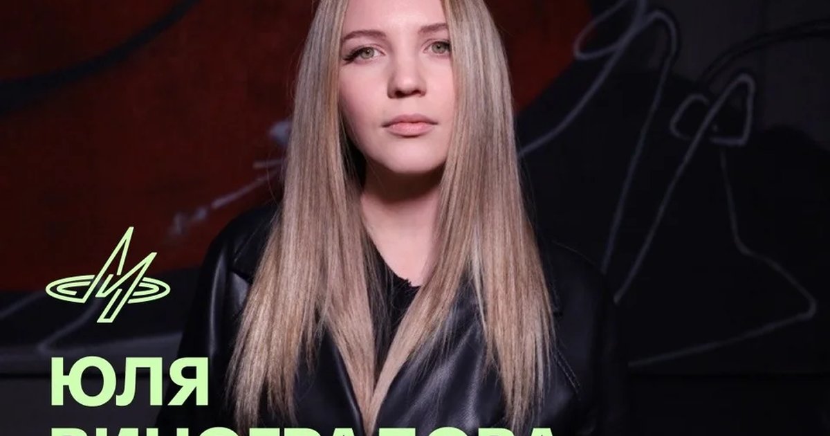 Афиша «Юля Виноградова»
