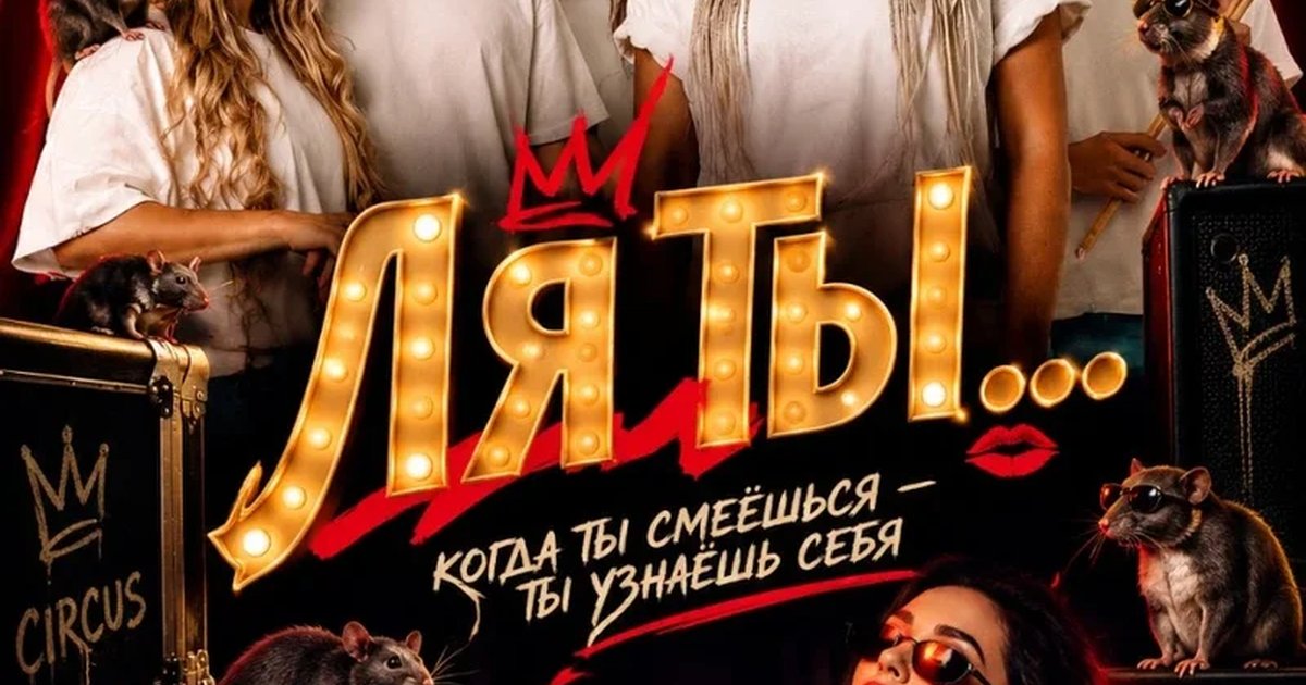 Афиша «Юмористическо - психологическое шоу "Ля ты..."»