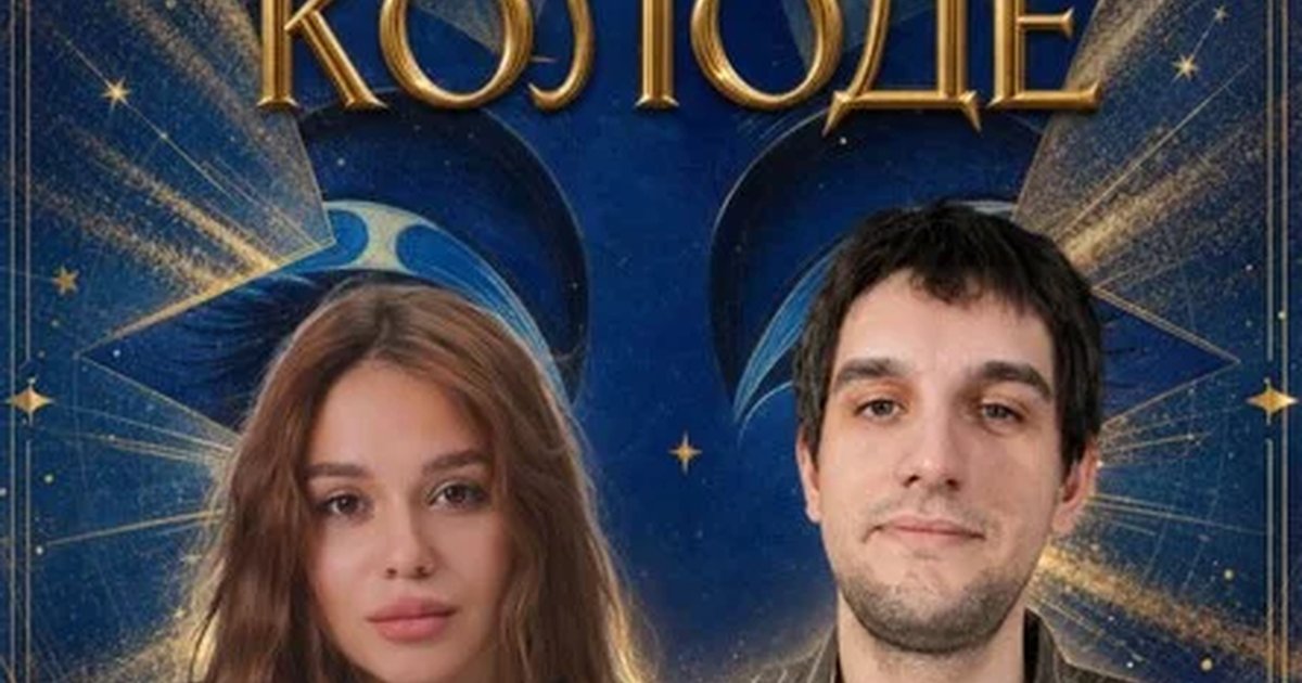 Афиша «Юмористическое шоу «ВОПРОС КОЛОДЕ»»