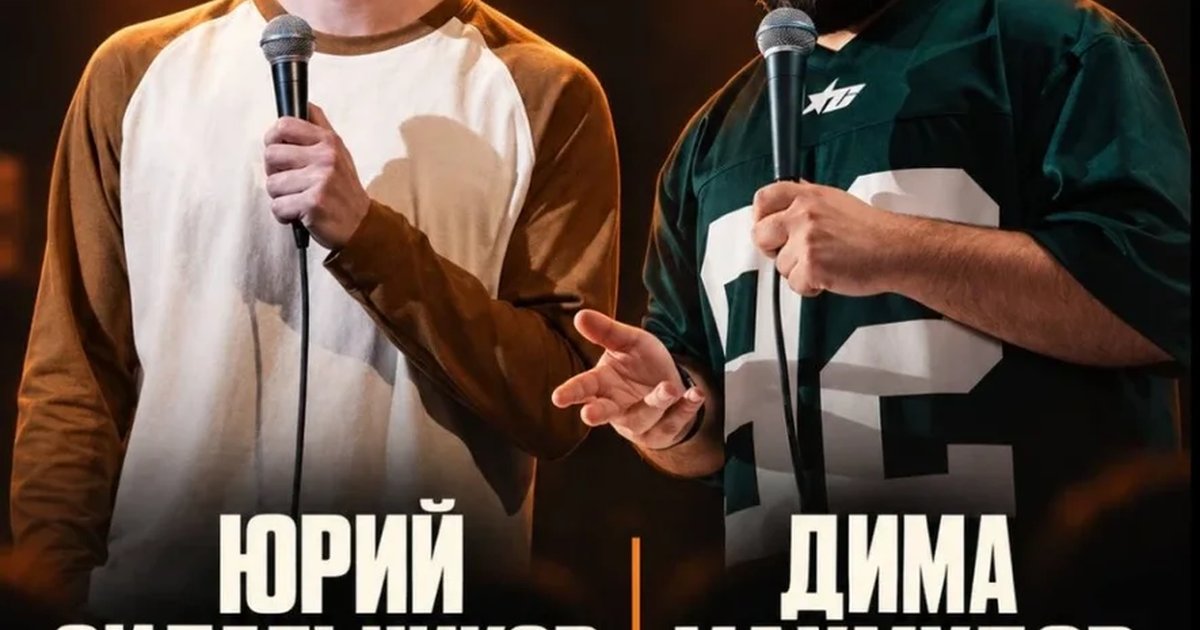 Афиша «Юра Сидельников, Дима Махмудов - концерт на двоих»