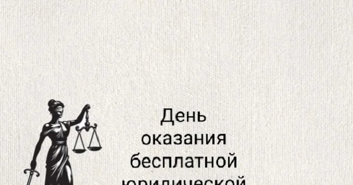 Афиша «Юридические консультации в библиотеке Белинского»
