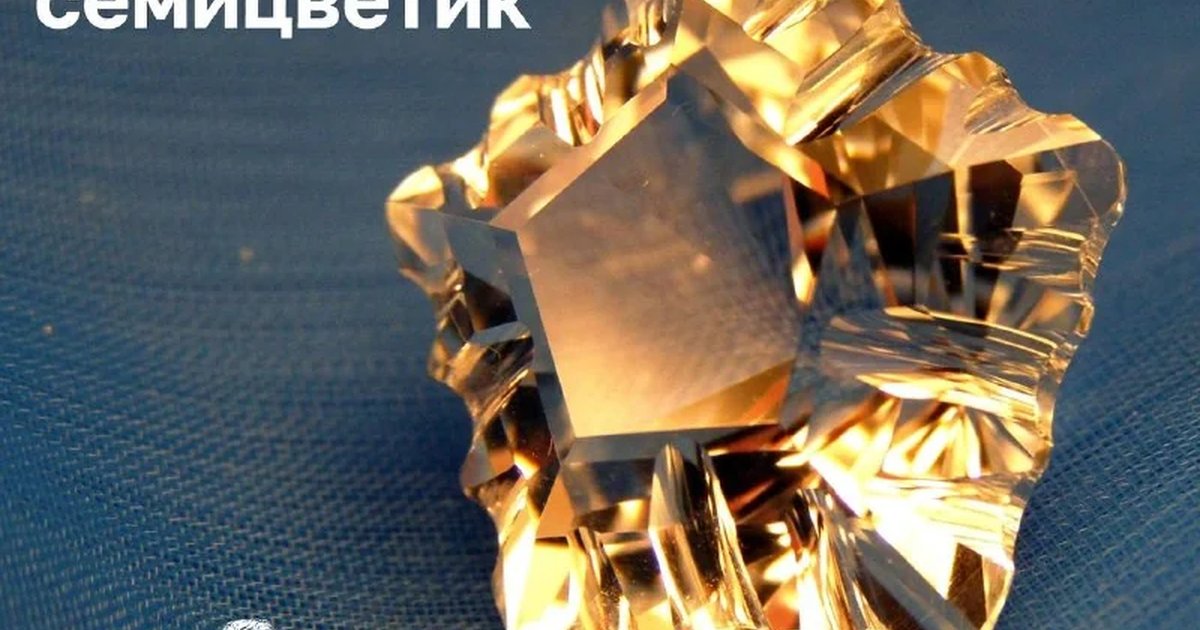 Афиша «Ювелирный семицветик»