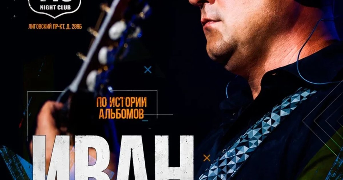 Афиша «Иван Карпов концерт в Санкт-Петербурге, клуб "Route 148", 10.10.2026»