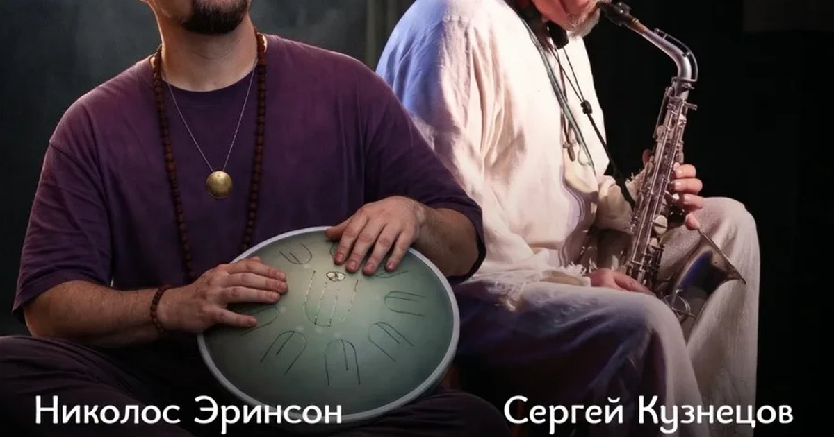 Афиша «Из Глубины | Николос Эринсон | Сергей Кузнецов»