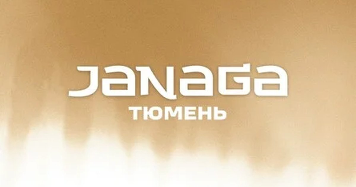 Афиша «JANAGA»