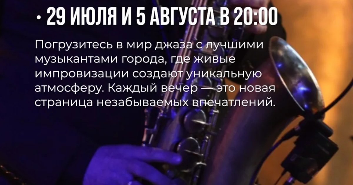 Афиша «Jazz Jam Session»