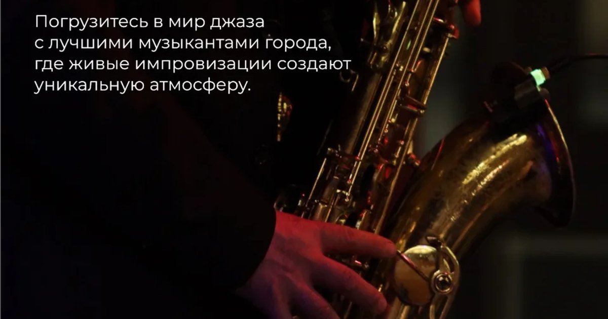 Афиша «Jazz Jam Session»