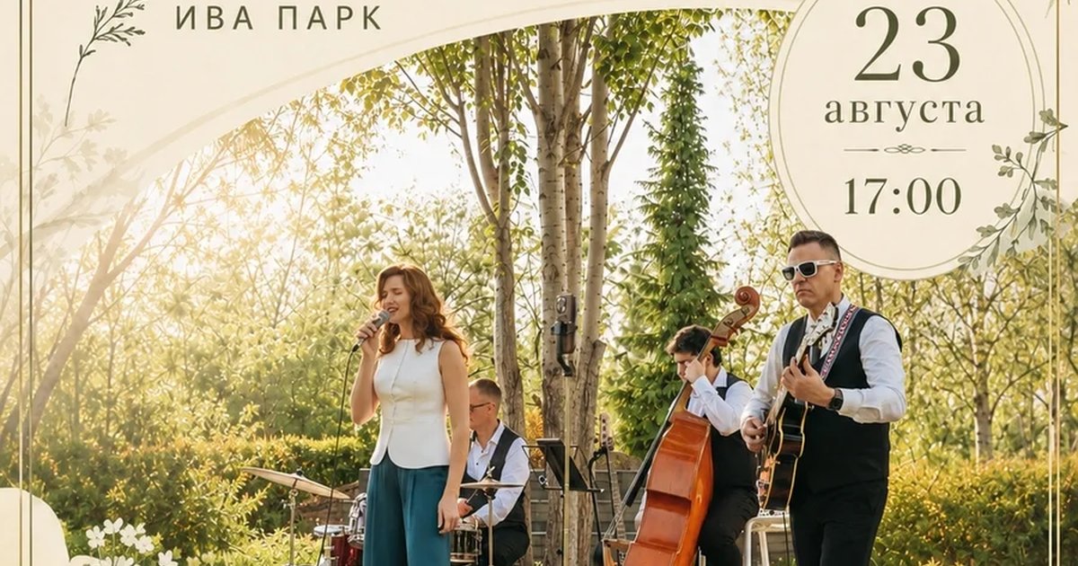 Афиша «Jazz Street Band»