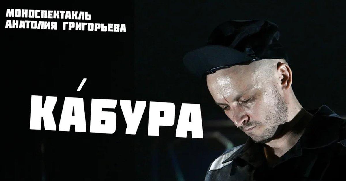 Афиша «КАБУРА»
