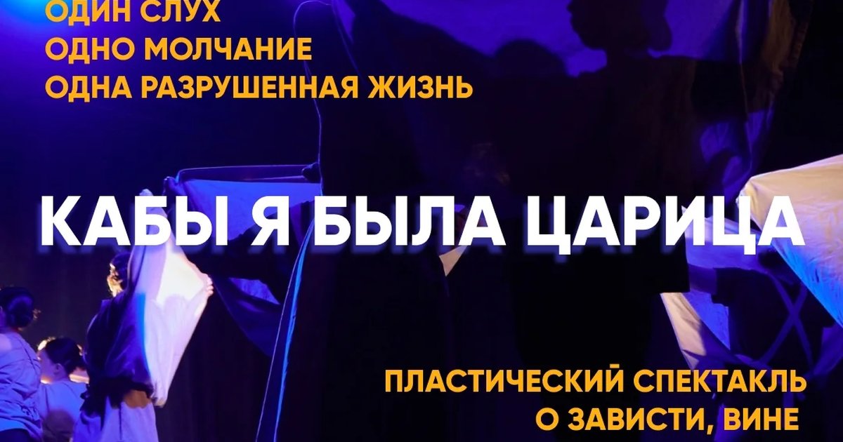 «Кабы я была царица»