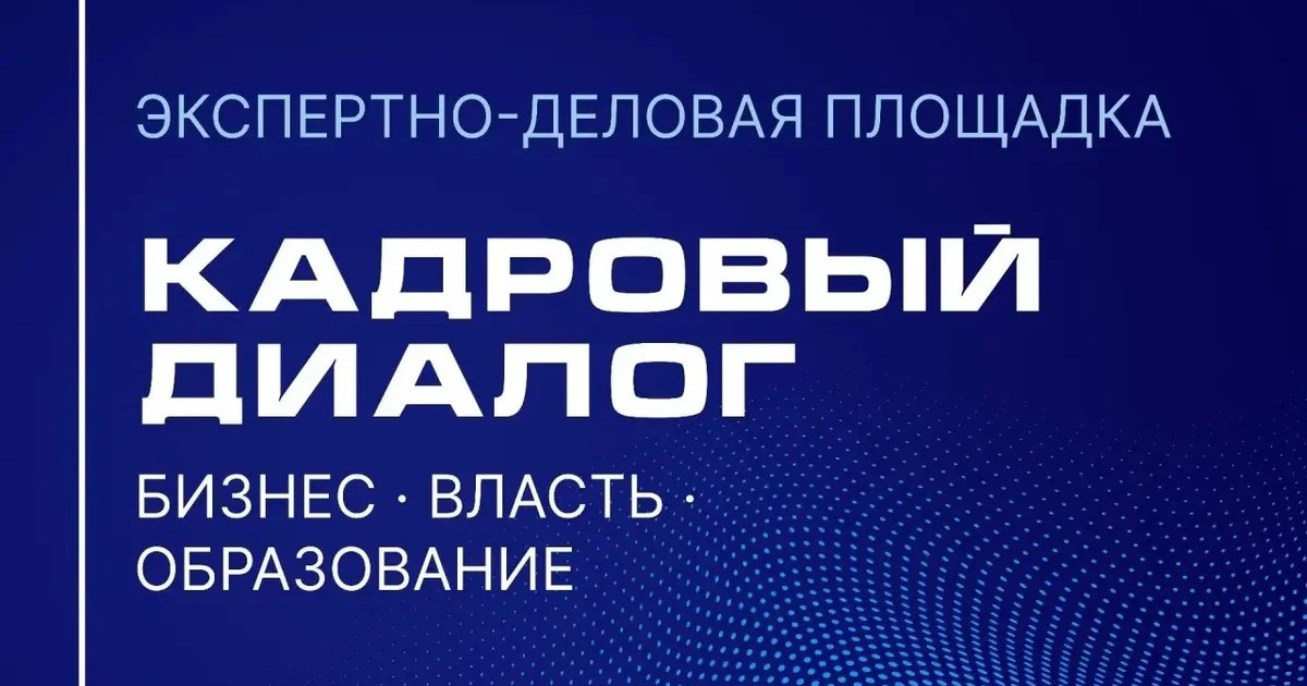 Афиша «Кадровый диалог»