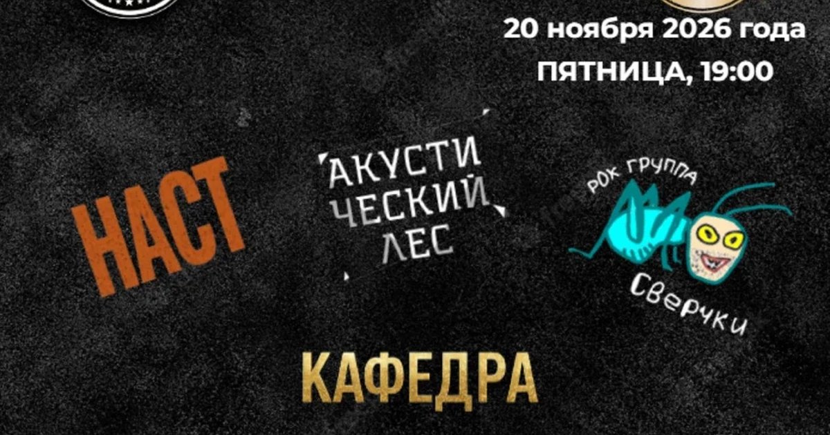 Афиша «КАФЕДРА: ИДЕАЛЬНОЕ АЛИБИ I РОК-КОНЦЕРТ»