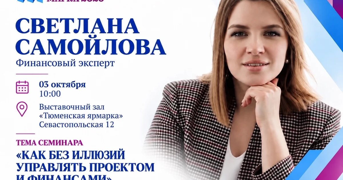 Афиша «Как без иллюзий управлять проектом и финансами»