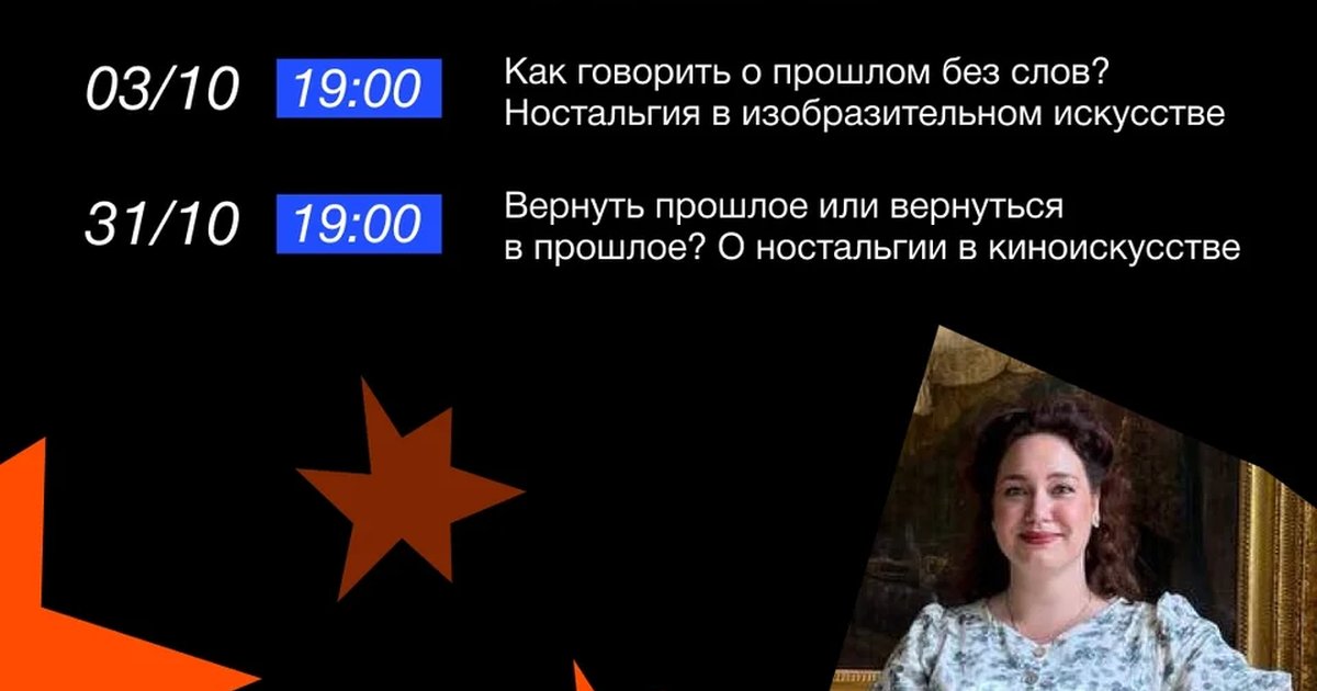 Афиша «Как говорить о прошлом без слов? Ностальгия в изобразительном искусстве»