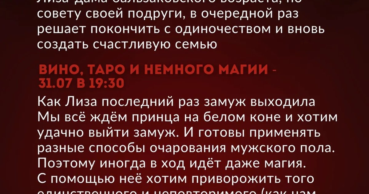 Афиша «Как Лиза последний раз замуж выходила»