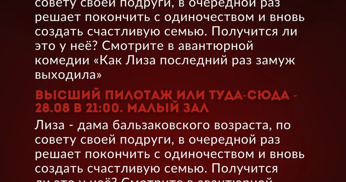 Афиша «Как Лиза в последний раз замуж сходила»