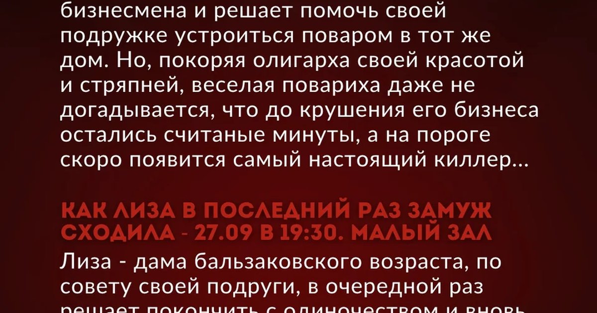 Афиша «Как Лиза в последний раз замуж сходила»