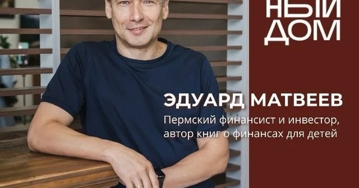 Афиша «Как пережить подростковый возраст: встреча с Эдуардом Матвеевым»