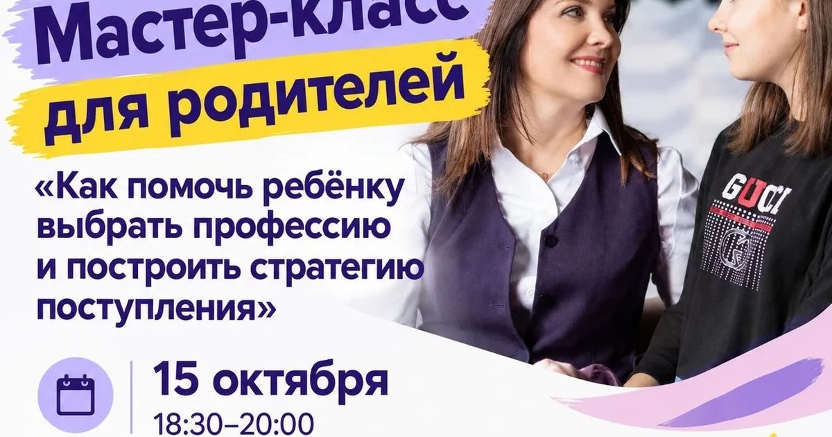 Афиша «Как помочь ребёнку выбрать профессию и выстроить стратегию поступления»