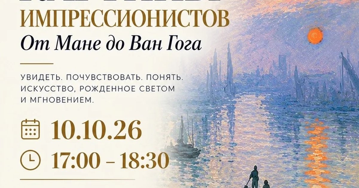 Афиша «Как понимать картины импрессионистов»