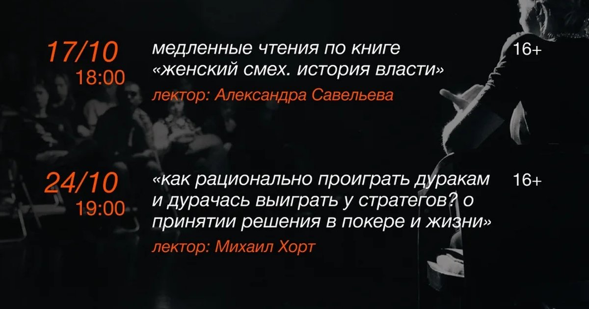 Афиша «Как проиграть дураку и выиграть у стратега?»