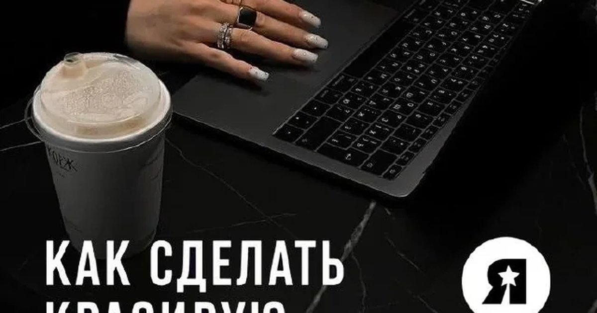 Афиша «Как сделать красивую презентацию чего угодно»