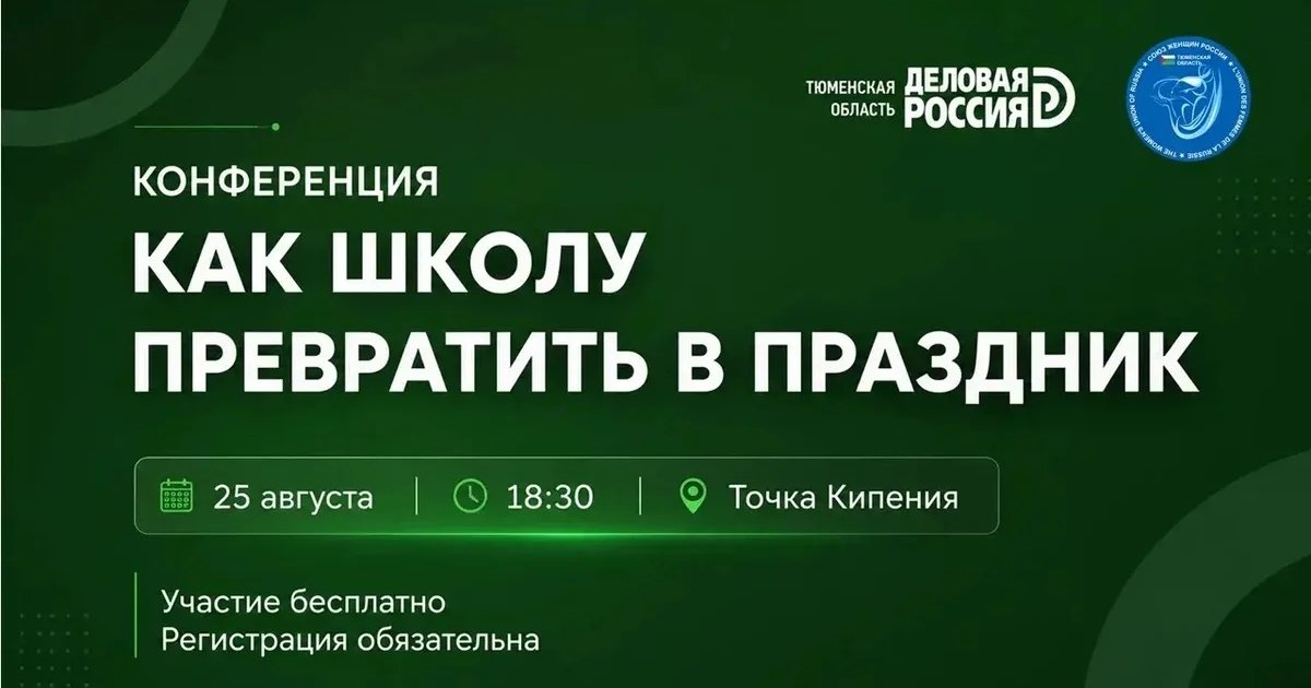 Афиша «Как школу превратить в праздник»