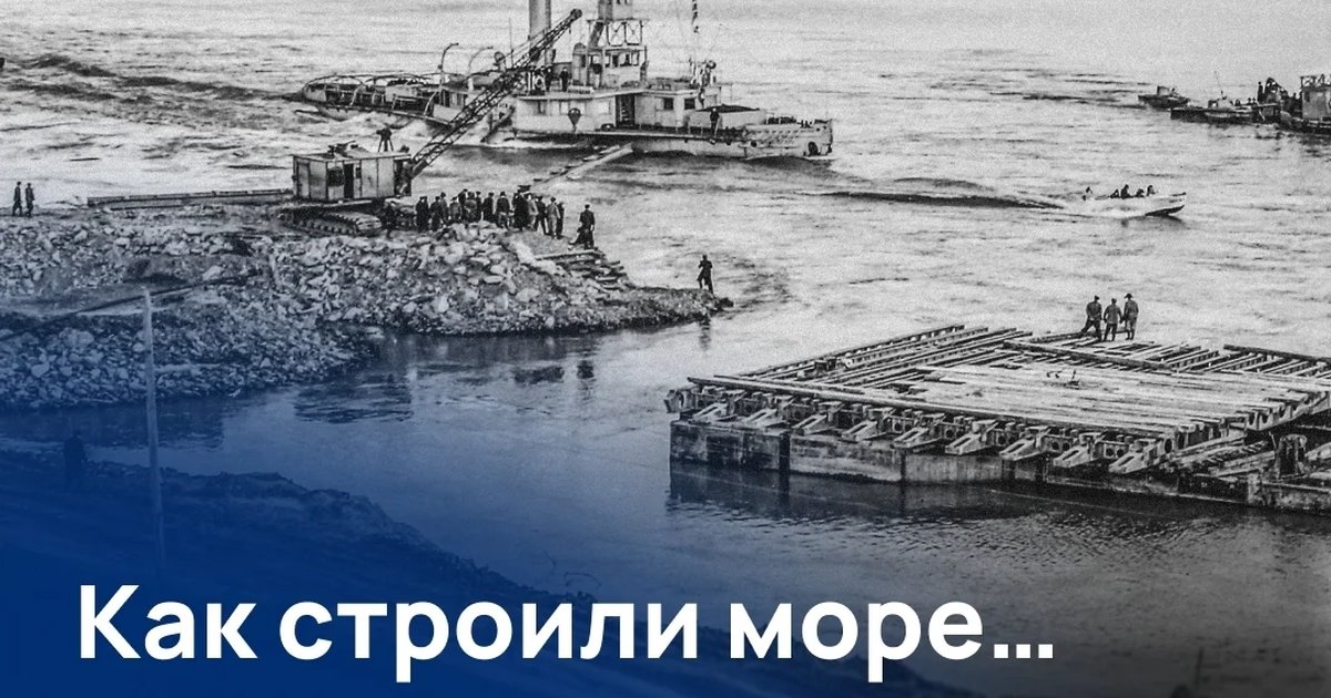 Афиша «Как строили море»