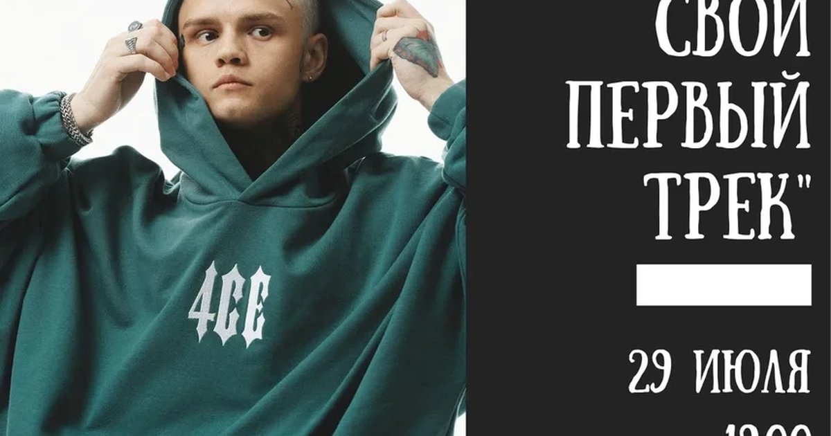 Афиша «Как записать свой первый трек»