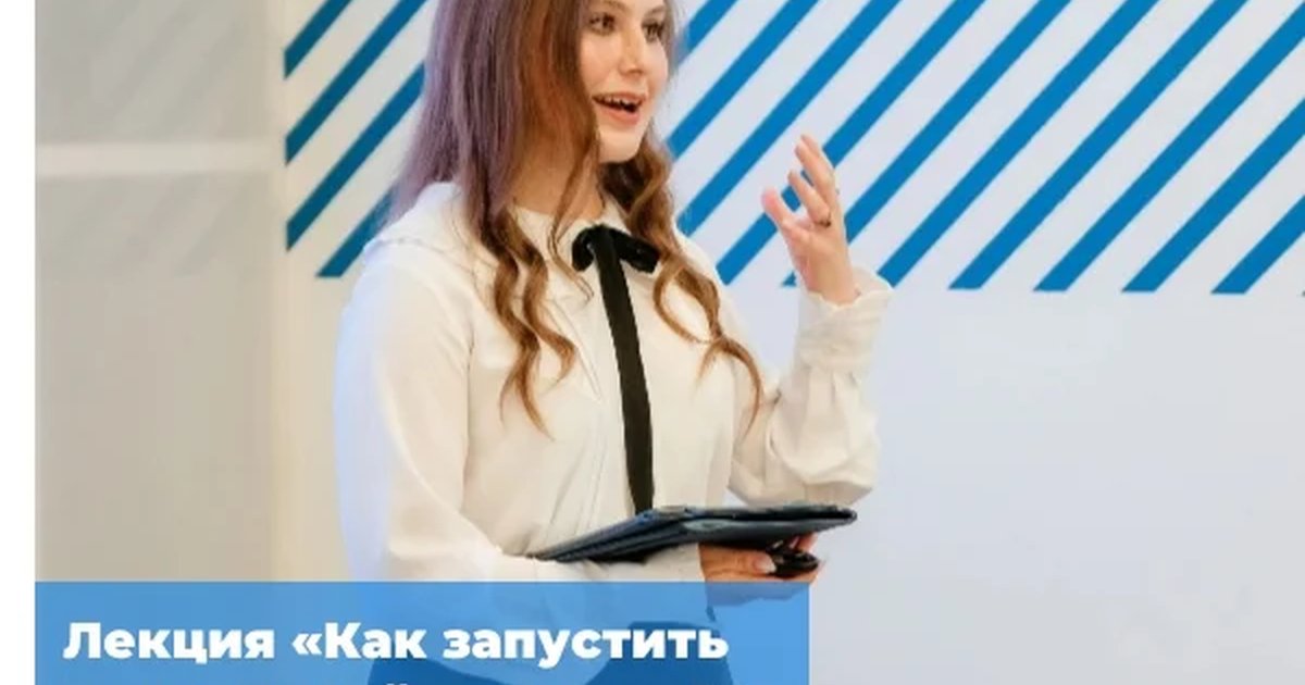 Афиша «Как запустить социальный проект»
