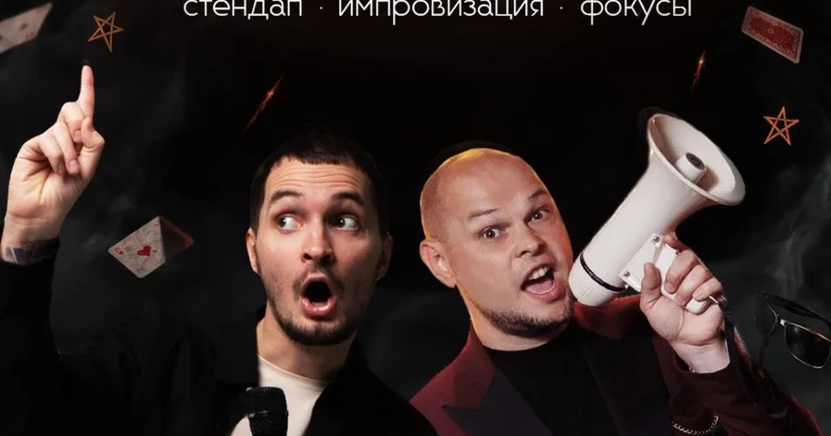 Афиша «КАКТАКШОУ!»
