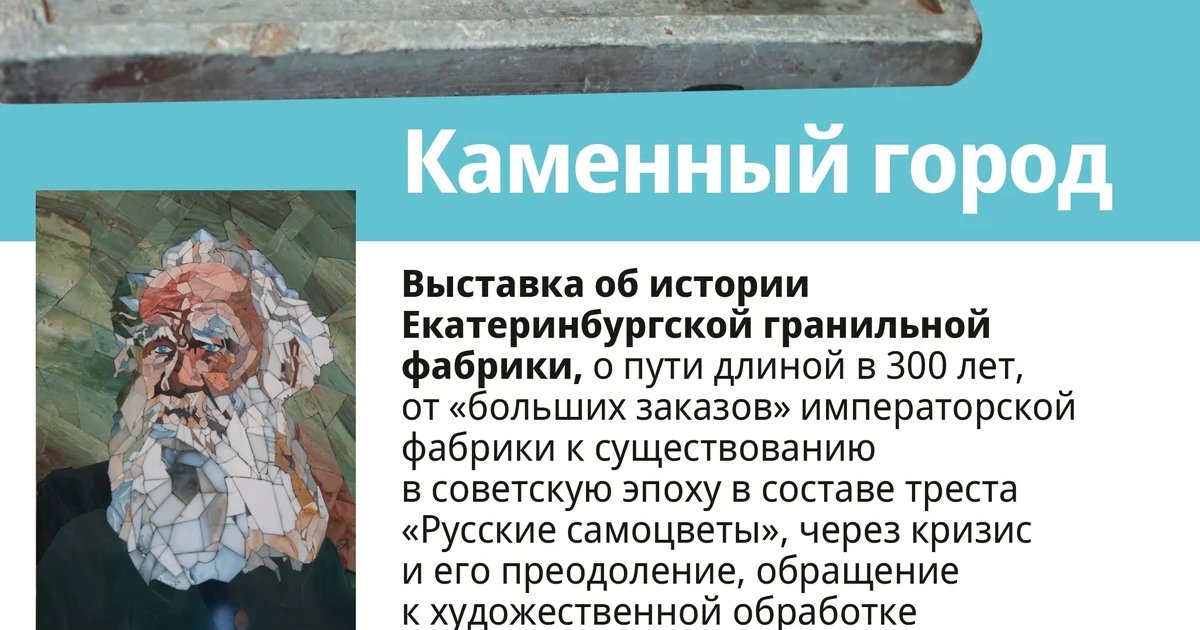 Афиша «Каменный город»