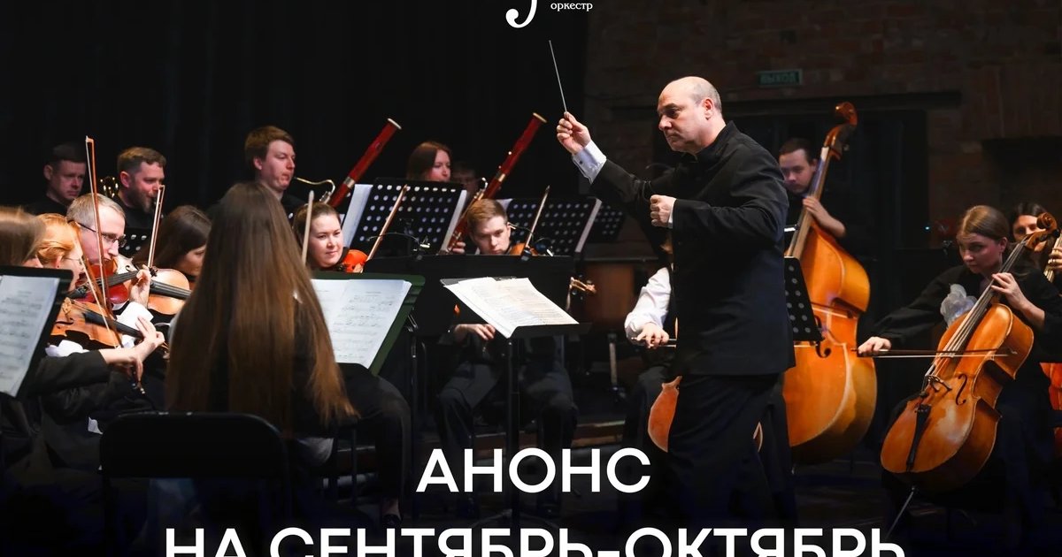 Афиша «Камерный оркестр Орфей»
