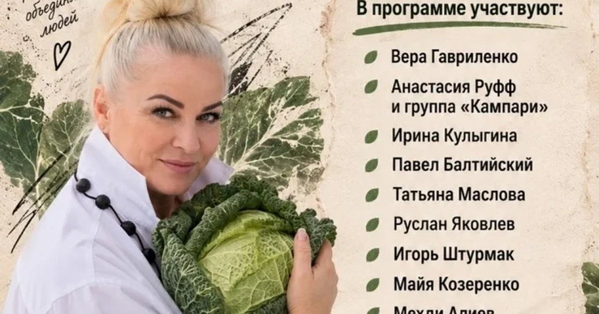 Афиша «Капустник с Верой»