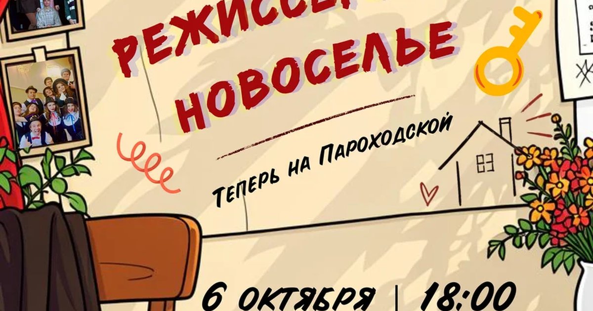 Афиша «Капустный рофл «Режиссёрское новоселье»»