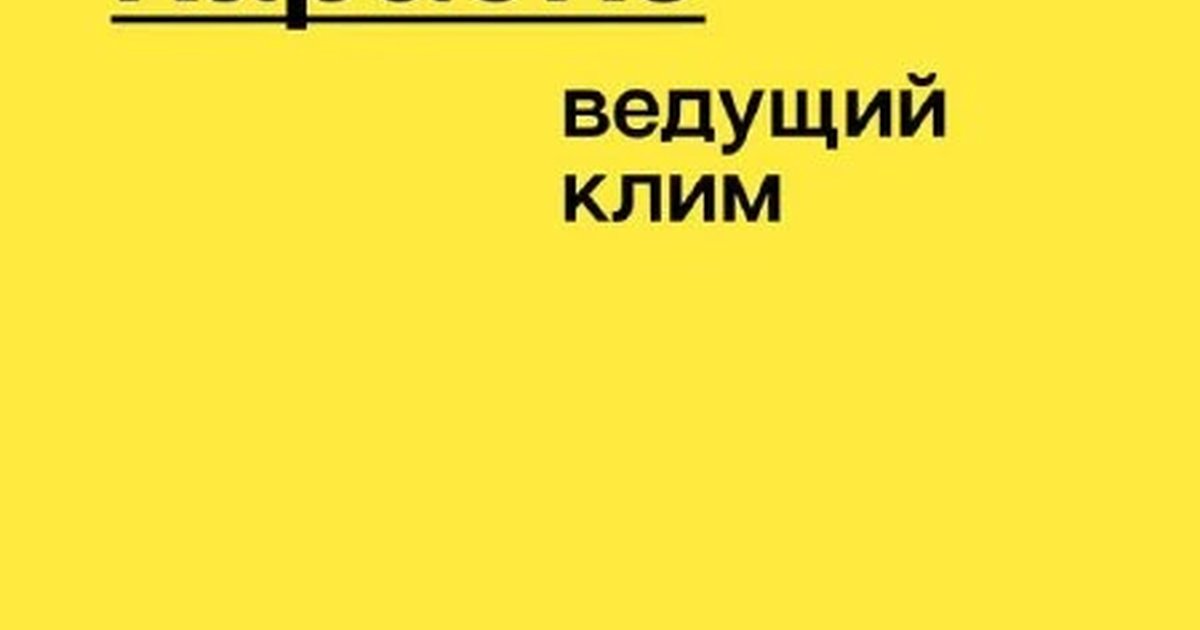 Афиша «Караоке с Климом в Mishke»