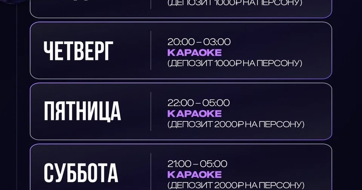 Афиша «Караоке в «Черничных ночах»»