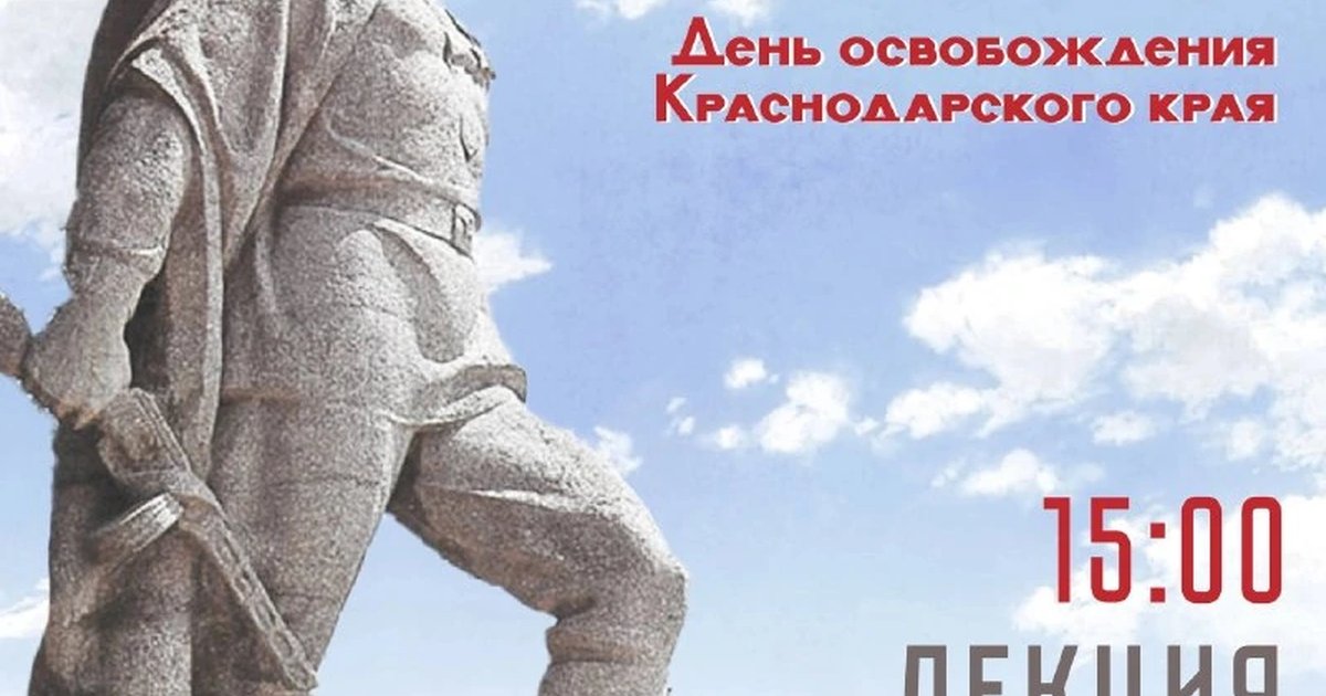 Афиша «Карта освобождения: по следам боев»