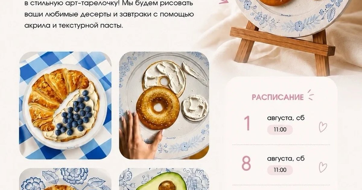 Афиша «Картина 3D. Бранч на холсте»