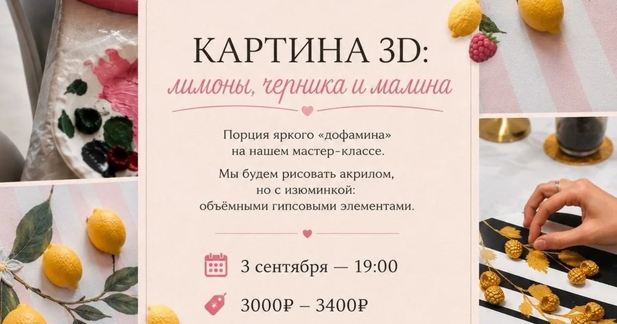 Афиша «Картина 3D: лимоны, черника и малина»