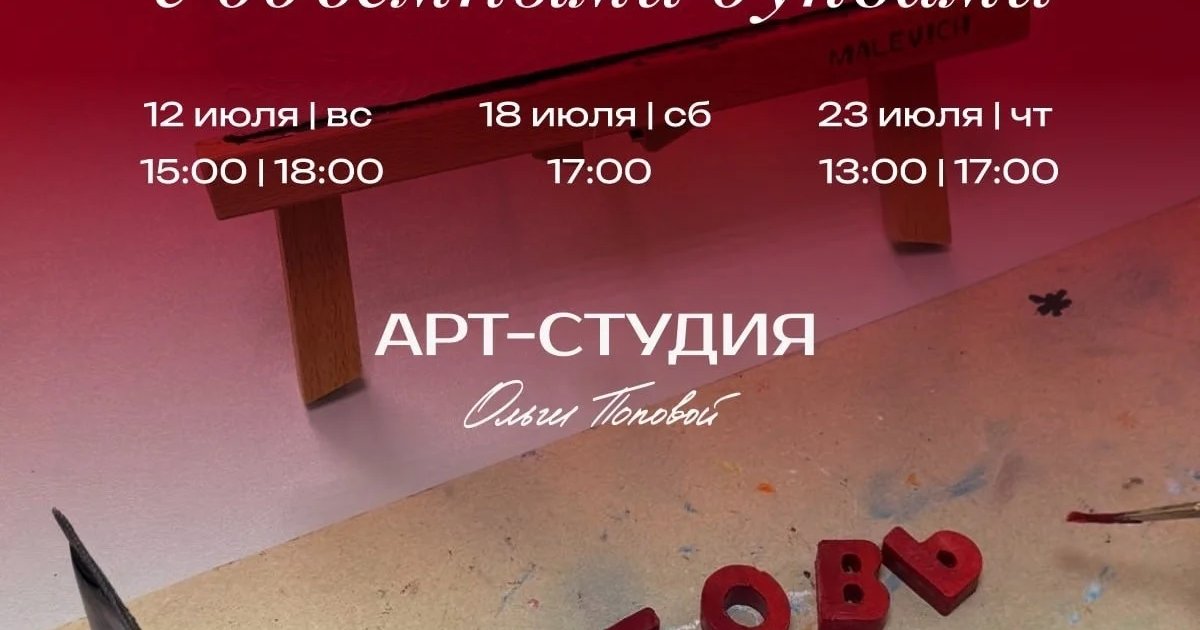 Афиша «Картина с объёмными буквами»