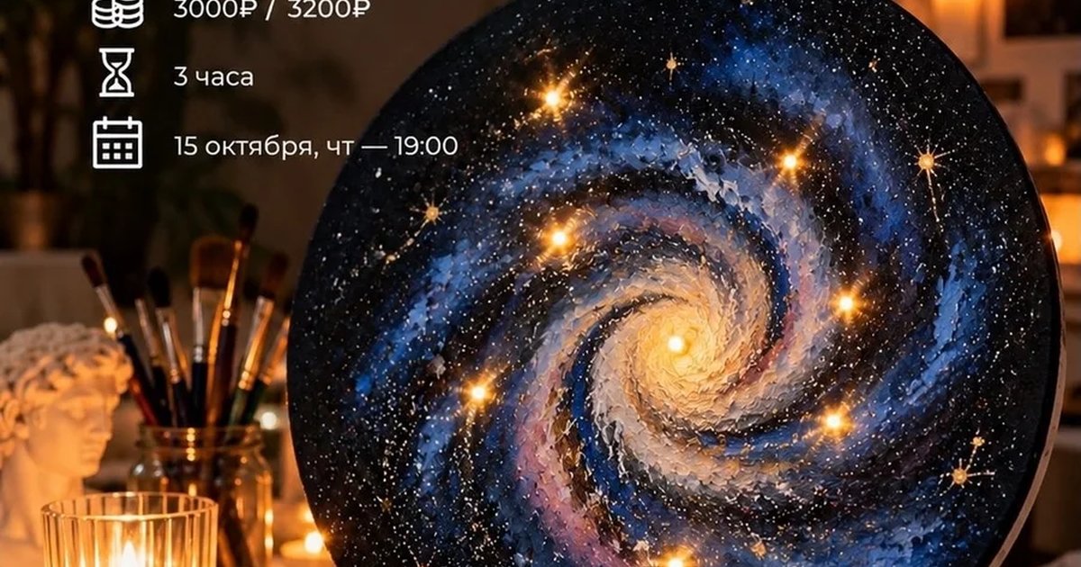 Афиша «Картина с подсветкой»