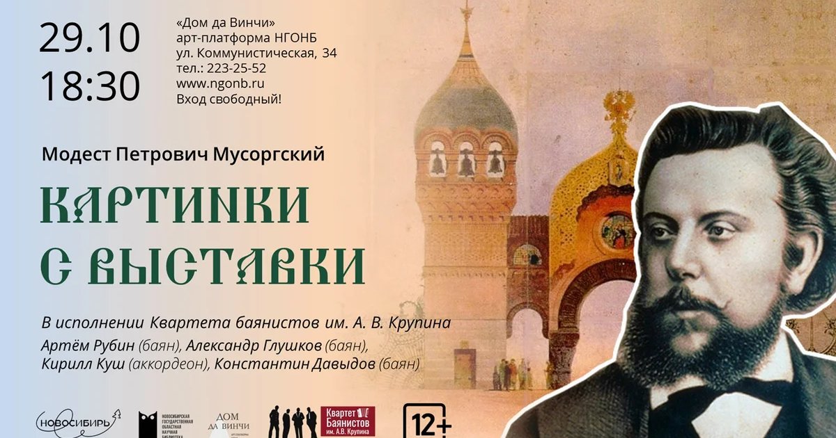 Афиша «Картинки с выставки»