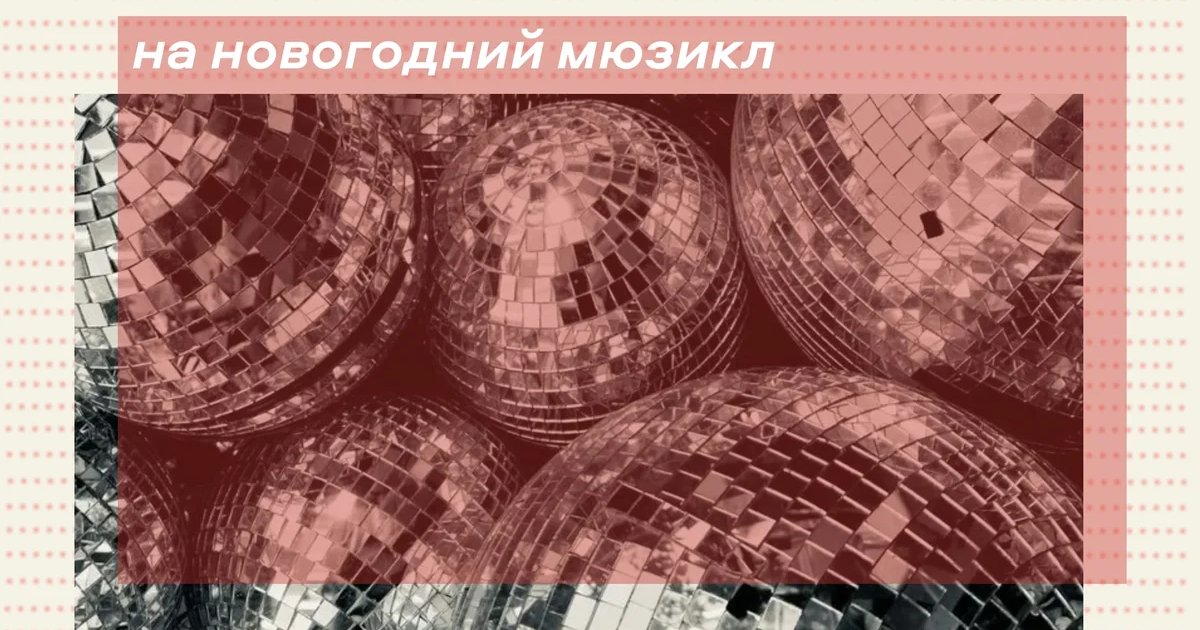 Афиша «Кастинг в мюзикл «Карнавальная ночь в Юности»»
