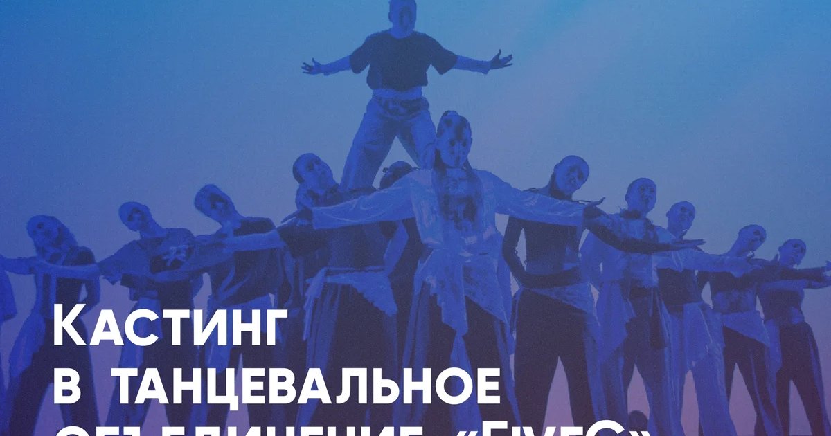 Афиша «Кастинг в танцевальное объединение «FiveC»»
