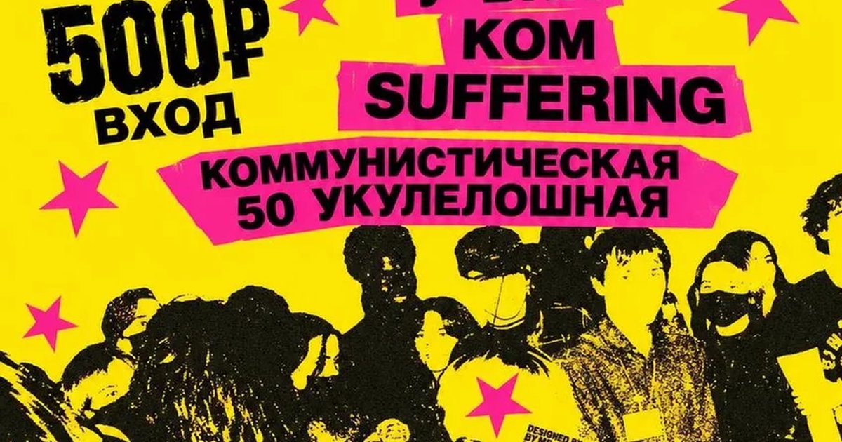 Афиша «КАВЕР ФЕСТ»