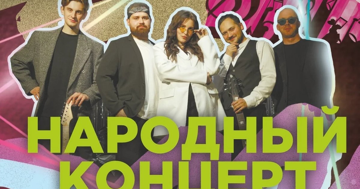 Афиша «Кавер-группа «Маме Понравится»»