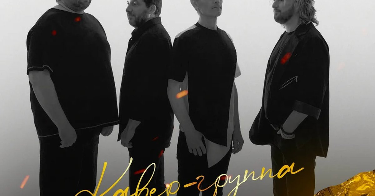Афиша «Кавер-группа «Ноль калорий»»
