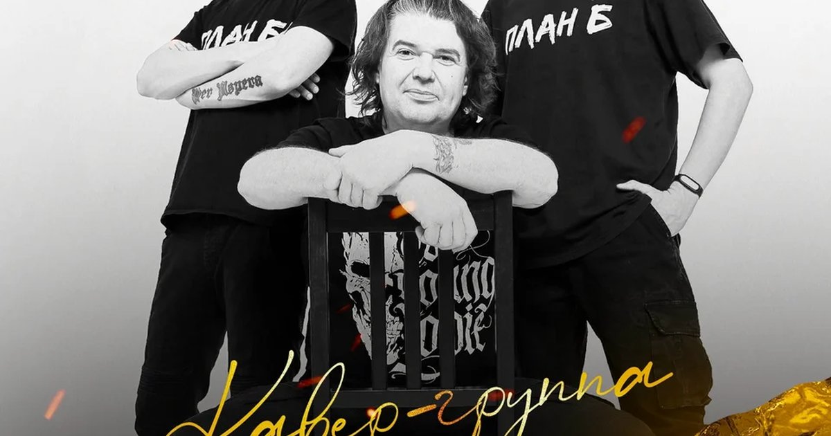 Афиша «Кавер-группа «План Б» в Бен Холле»