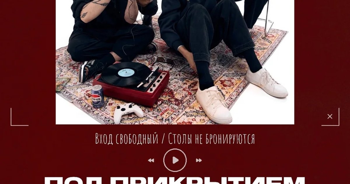Афиша «Кавер-концерт группы «Под прикрытием»»